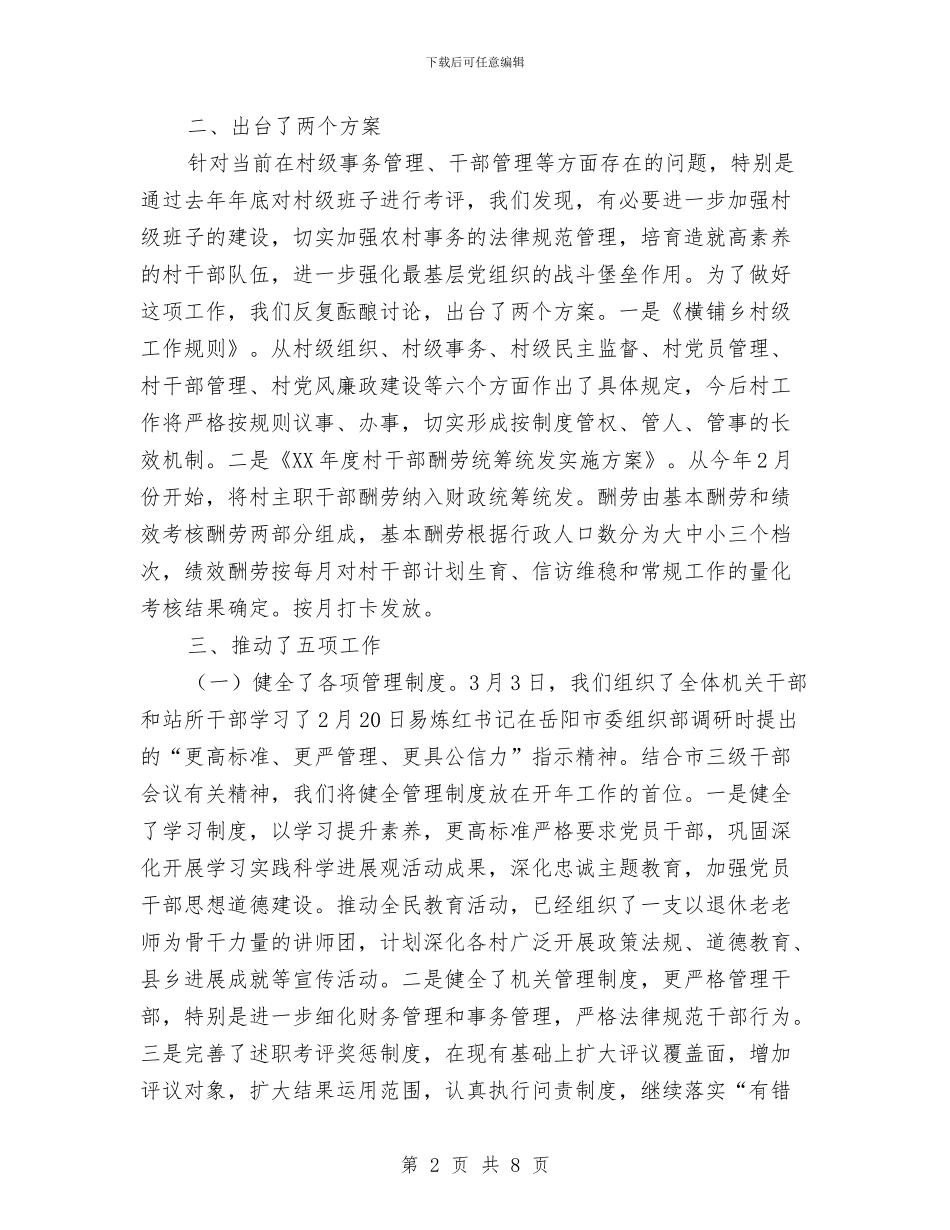 积极落实市三级干部会议精神情况汇报与移动先进个人工作报告汇编_第2页