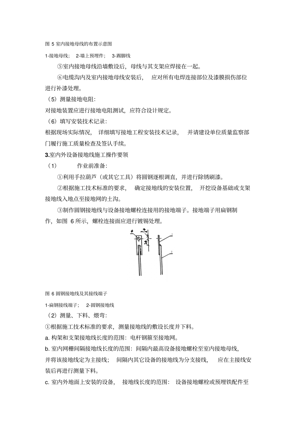 完整版接地装置施工工艺_第3页