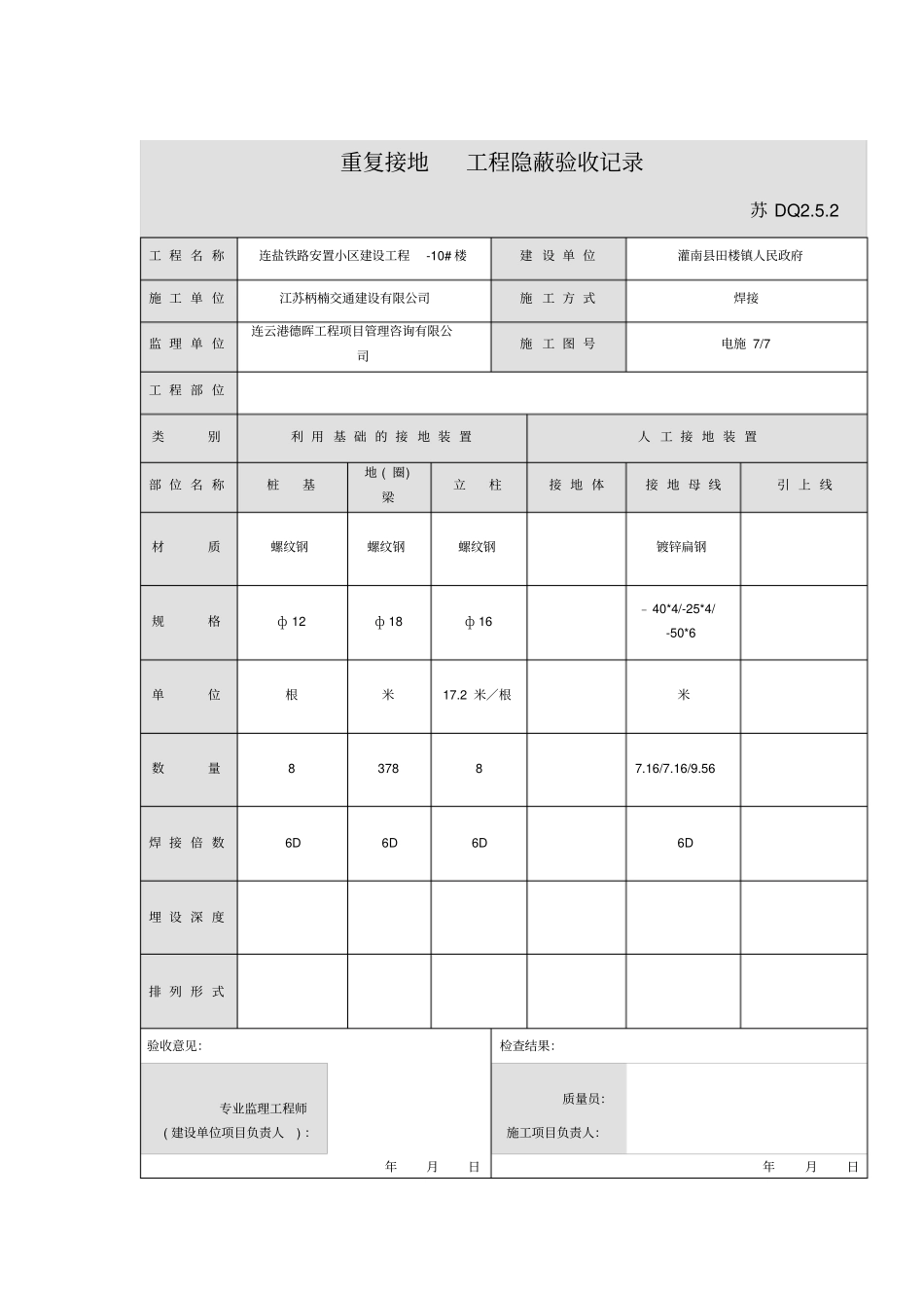 完整版接地电阻测试记录_第2页
