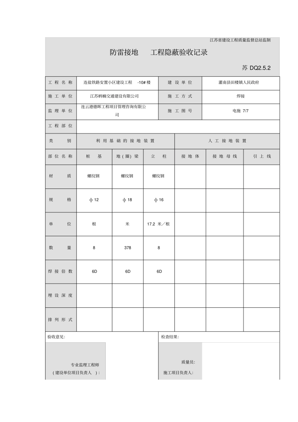 完整版接地电阻测试记录_第3页
