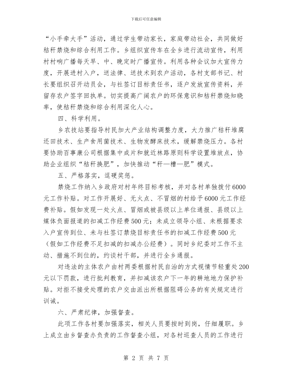 秸秆禁烧和综合利用工作方案与移动公司策划方案汇编_第2页