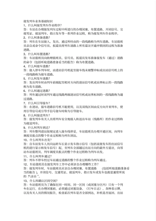完整版接发列车业务基础知识