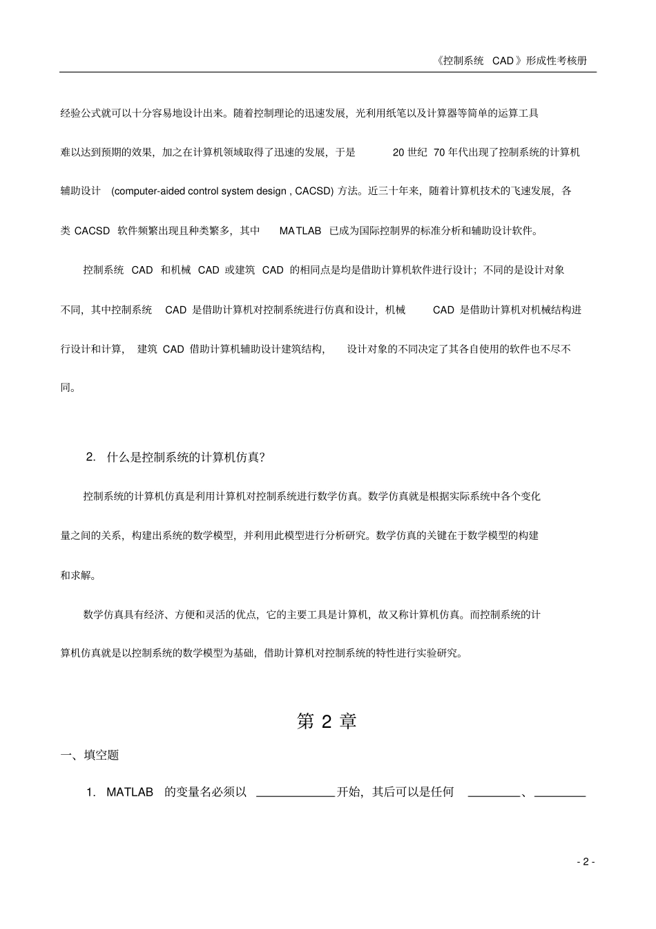 完整版控制系统CAD课程形考作业一参考答案_第2页