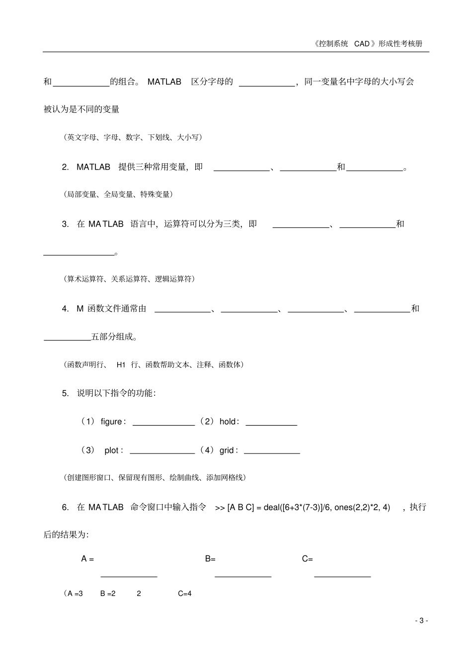 完整版控制系统CAD课程形考作业一参考答案_第3页