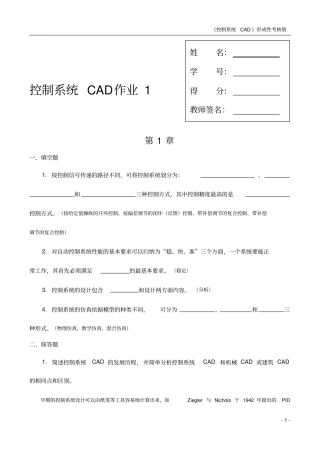完整版控制系统CAD课程形考作业一参考答案