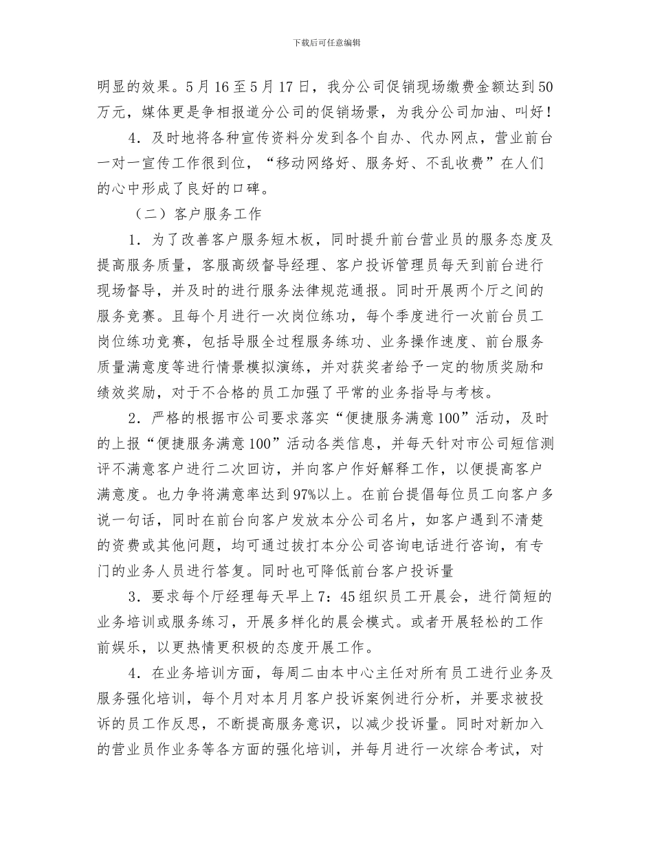 秸秆禁烧督查情况通报与移动公司2024年上半年总结及计划汇编_第3页