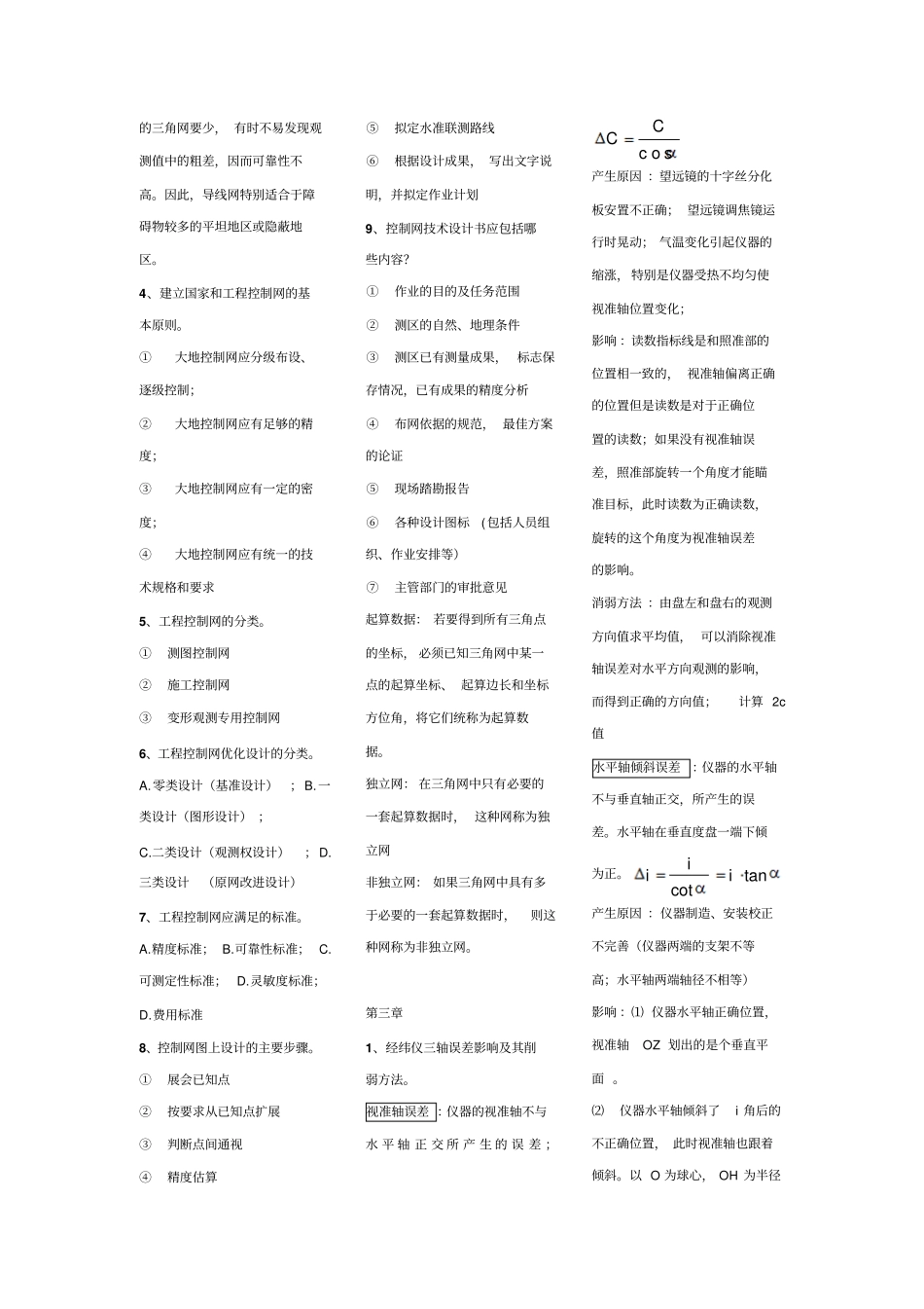 完整版控制测量学重点-全部解释_第2页