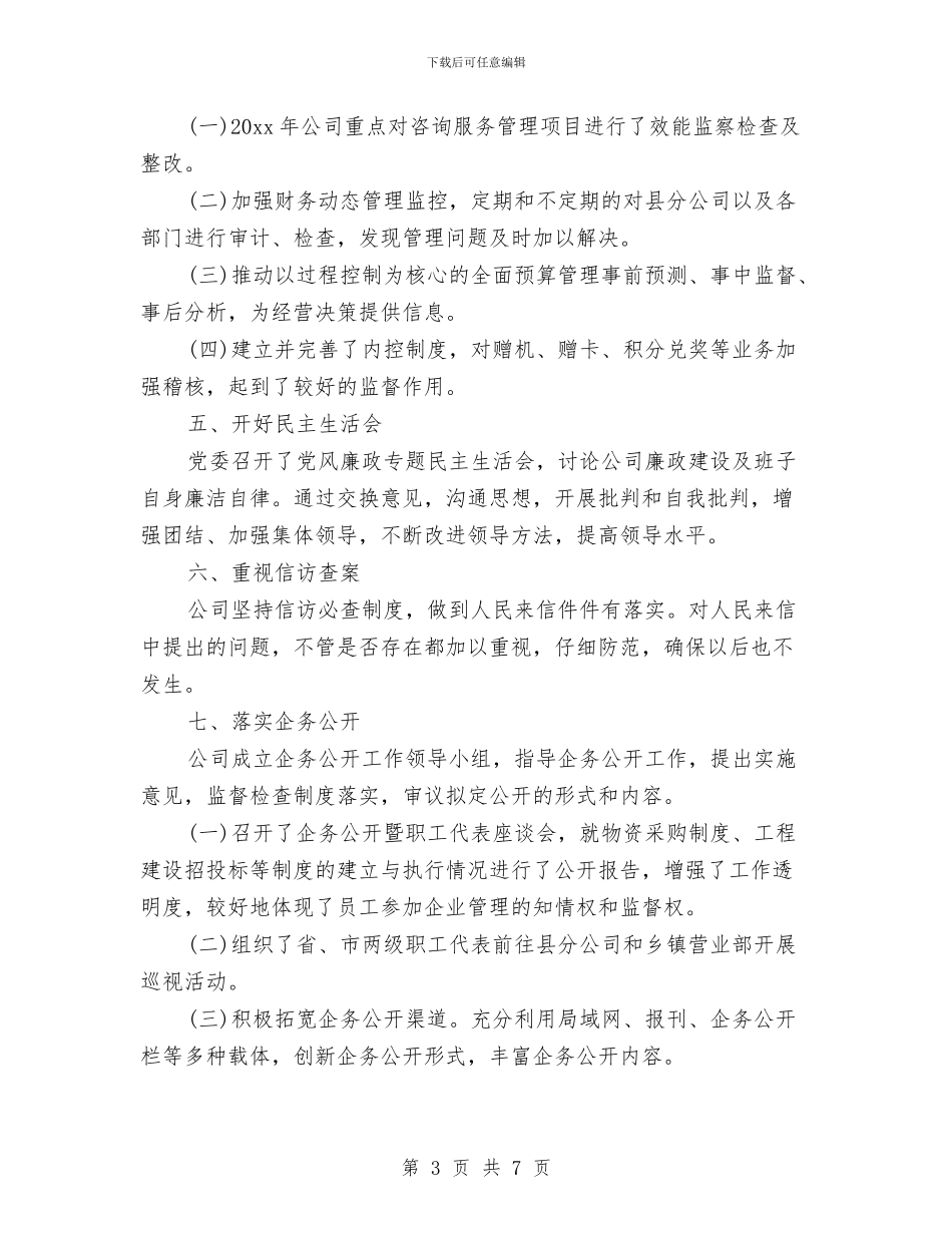 移动上半年工作总结与移动全业务代维检查、汇报工作总结汇编_第3页