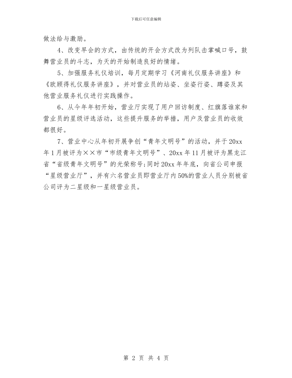 移动业务员工作计划范文与移动业务员工作计划选文汇编_第2页