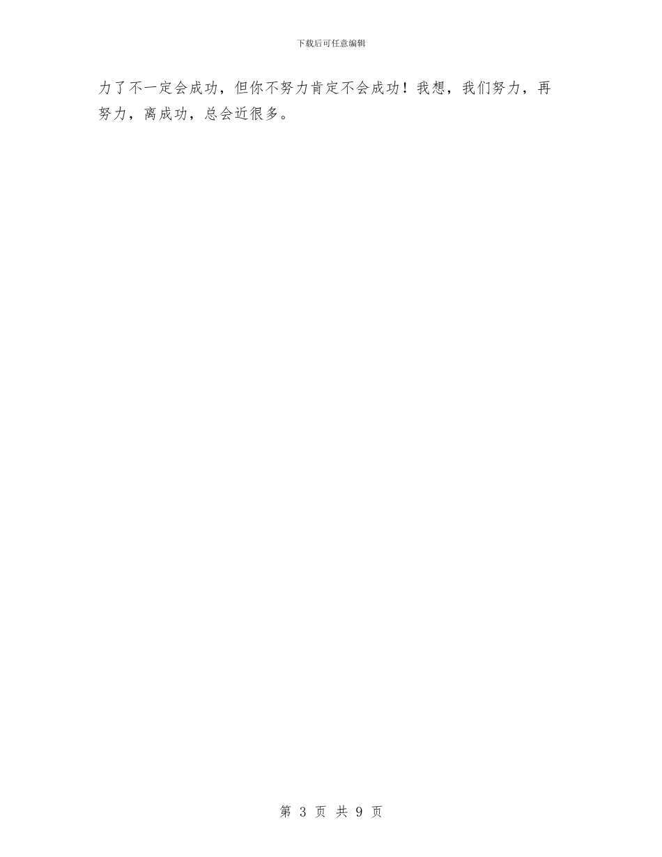 移动全业务代维检查、汇报工作总结与移动公司2024年上半年总结及计划汇编_第3页