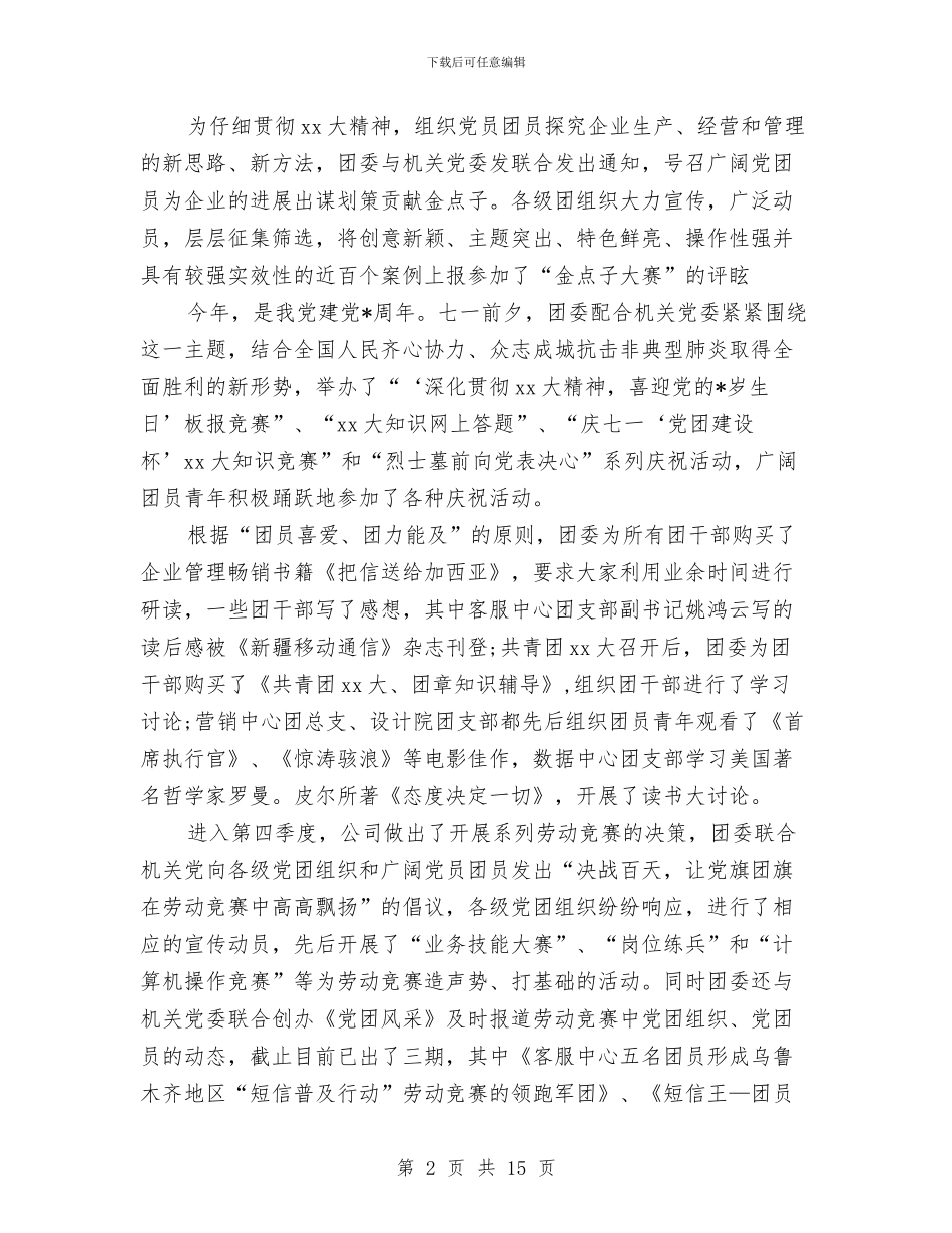 移动公司2024年度工作总结与移动公司上半年总结及计划汇编_第2页