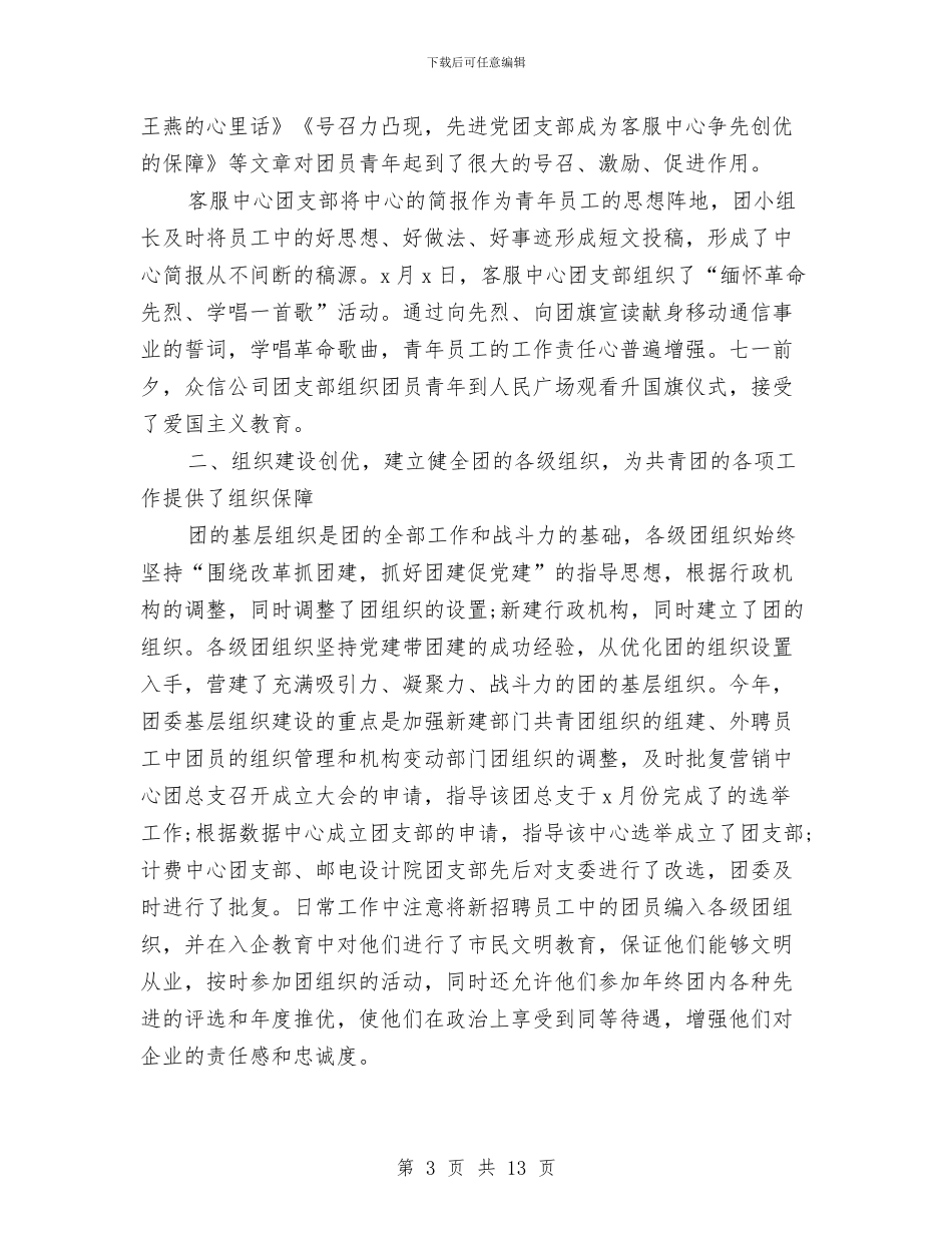 移动公司2024年度工作总结与移动公司后勤述职述廉报告汇编_第3页