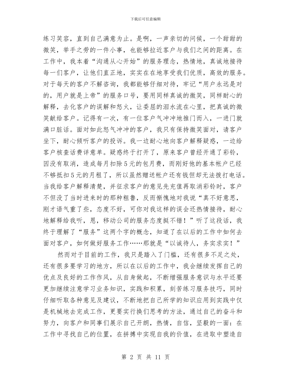 移动公司个人工作总结与移动公司半年工作总结汇编_第2页