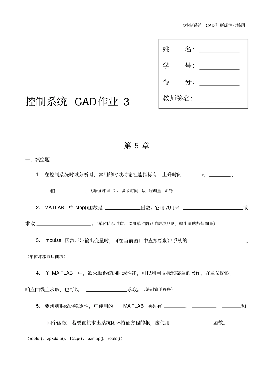 完整版控制系统CAD课程形考作业三参考答案_第1页