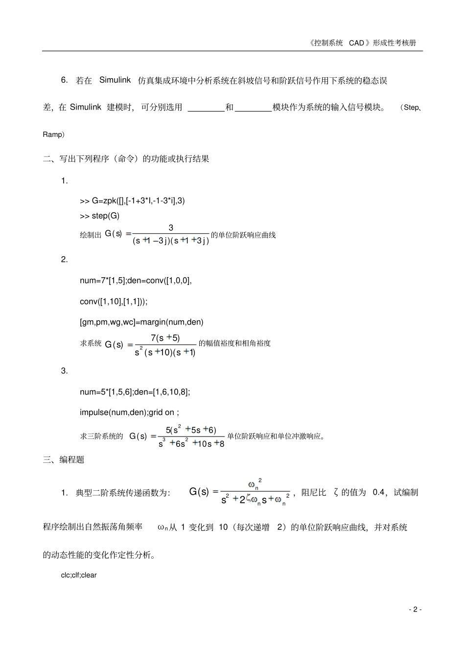 完整版控制系统CAD课程形考作业三参考答案_第2页