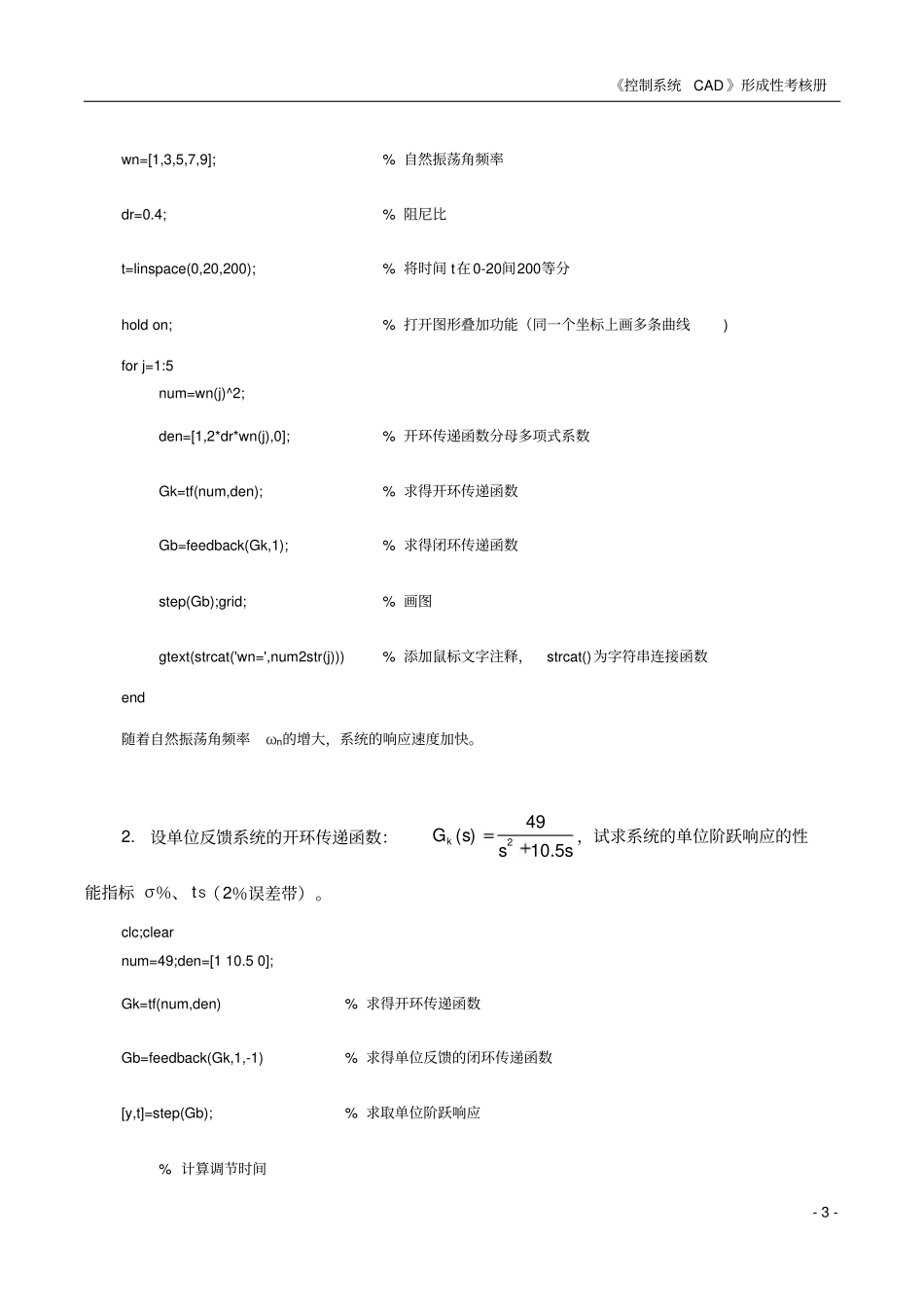 完整版控制系统CAD课程形考作业三参考答案_第3页