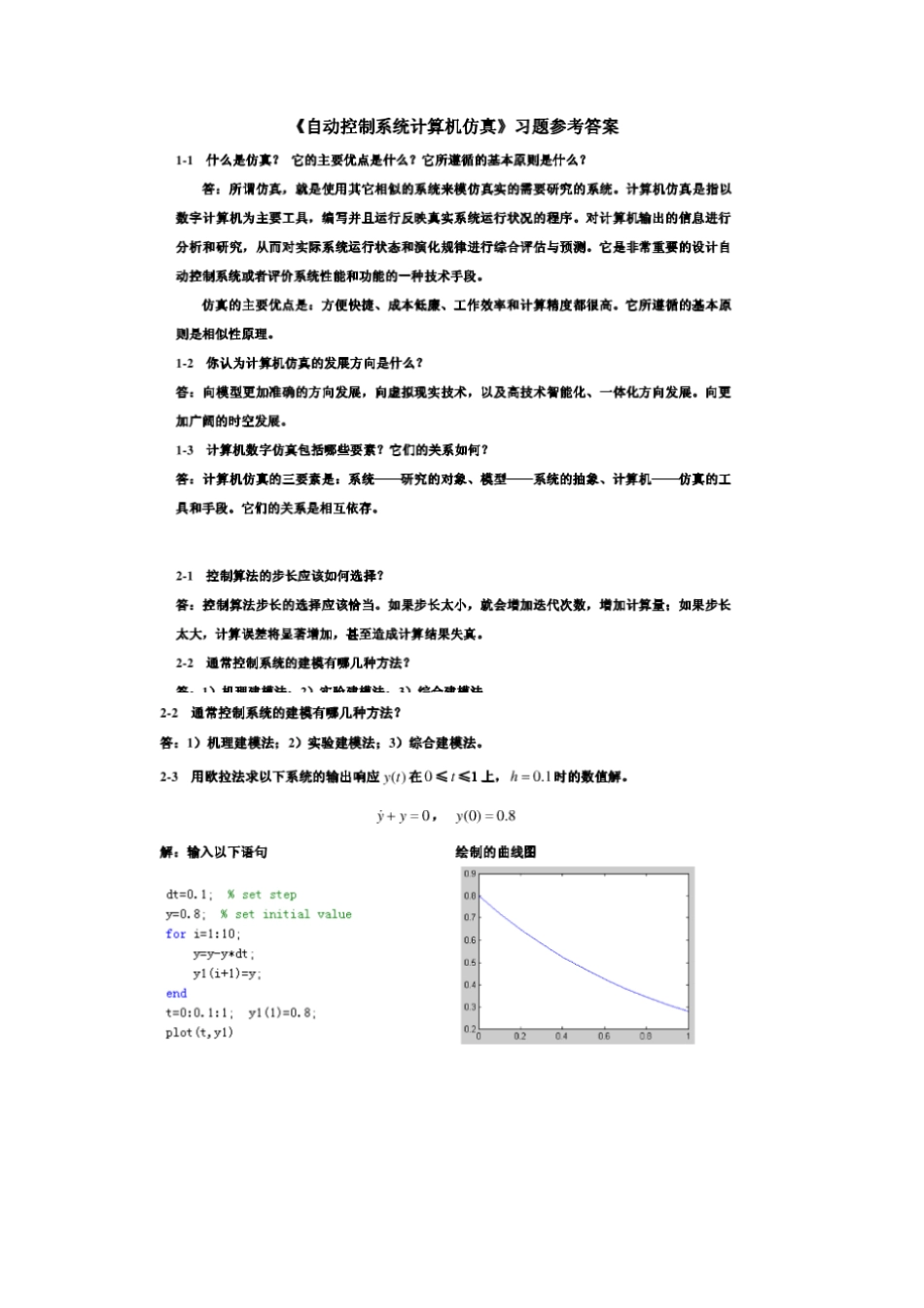完整版控制系统仿真期末考试题及答案_第1页