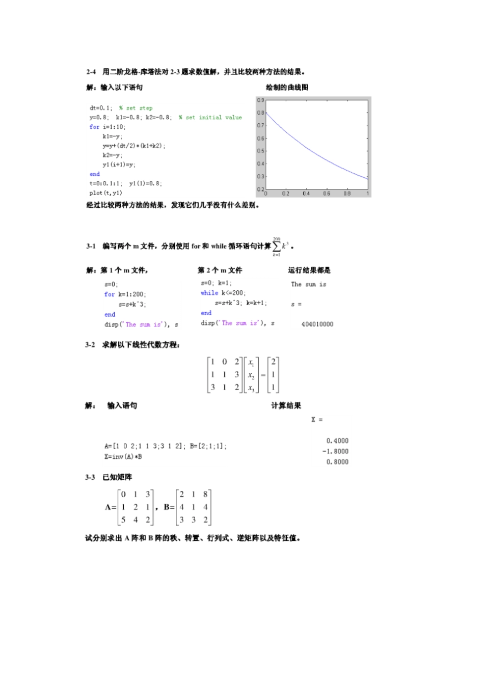 完整版控制系统仿真期末考试题及答案_第2页