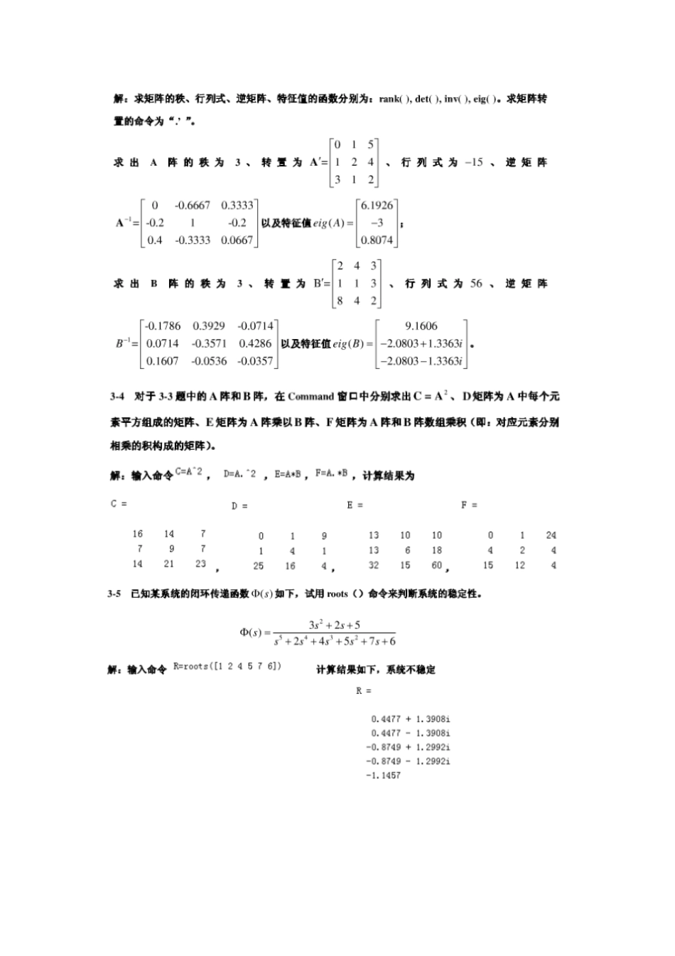 完整版控制系统仿真期末考试题及答案_第3页
