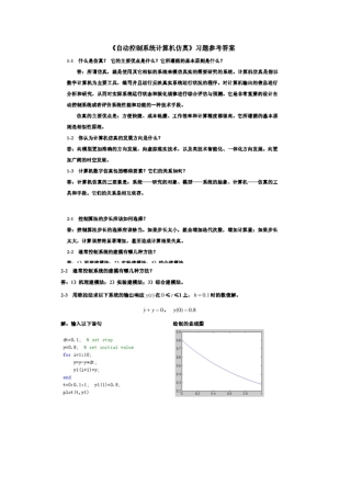 完整版控制系统仿真期末考试题及答案