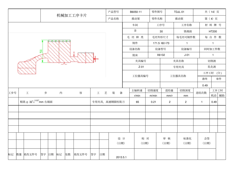 完整版推动架工序卡片_第2页