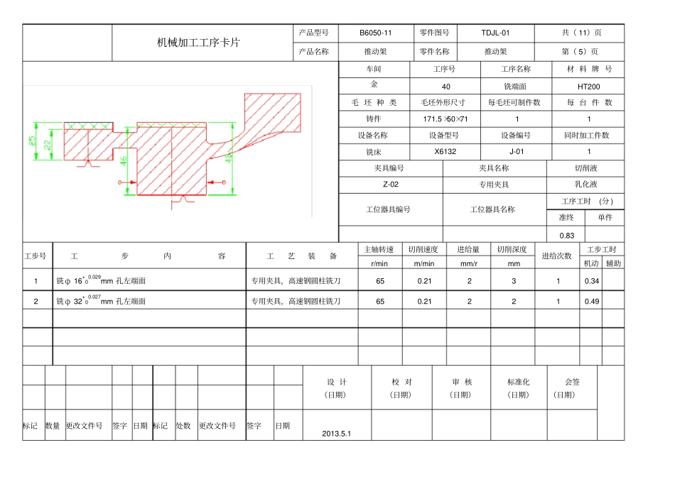 完整版推动架工序卡片_第3页