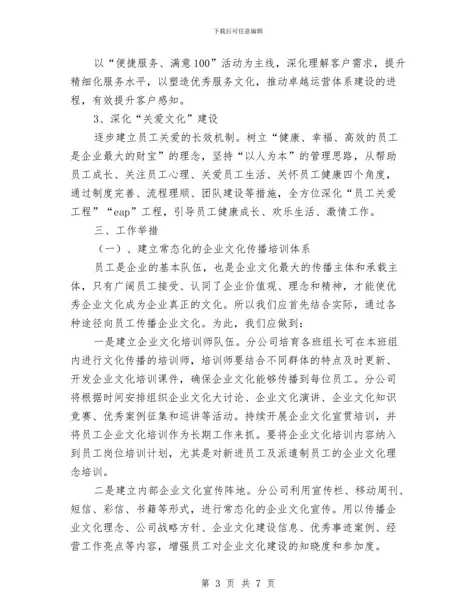 移动公司企业文化建设方案与移动公司员工半年工作总结汇编_第3页