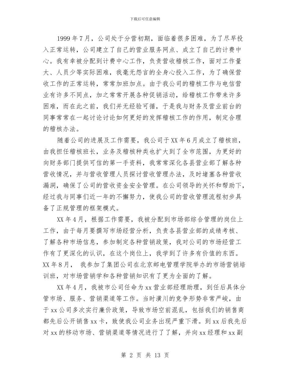 移动公司中层管理岗位竞聘报告与移动公司企业文化建设方案汇编_第2页