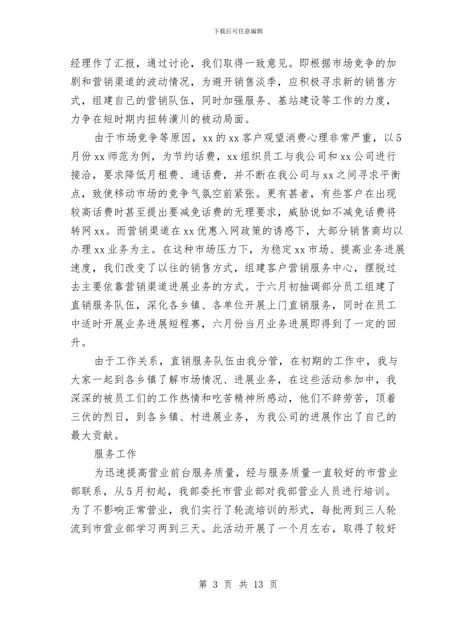 移动公司中层管理岗位竞聘报告与移动公司企业文化建设方案汇编_第3页