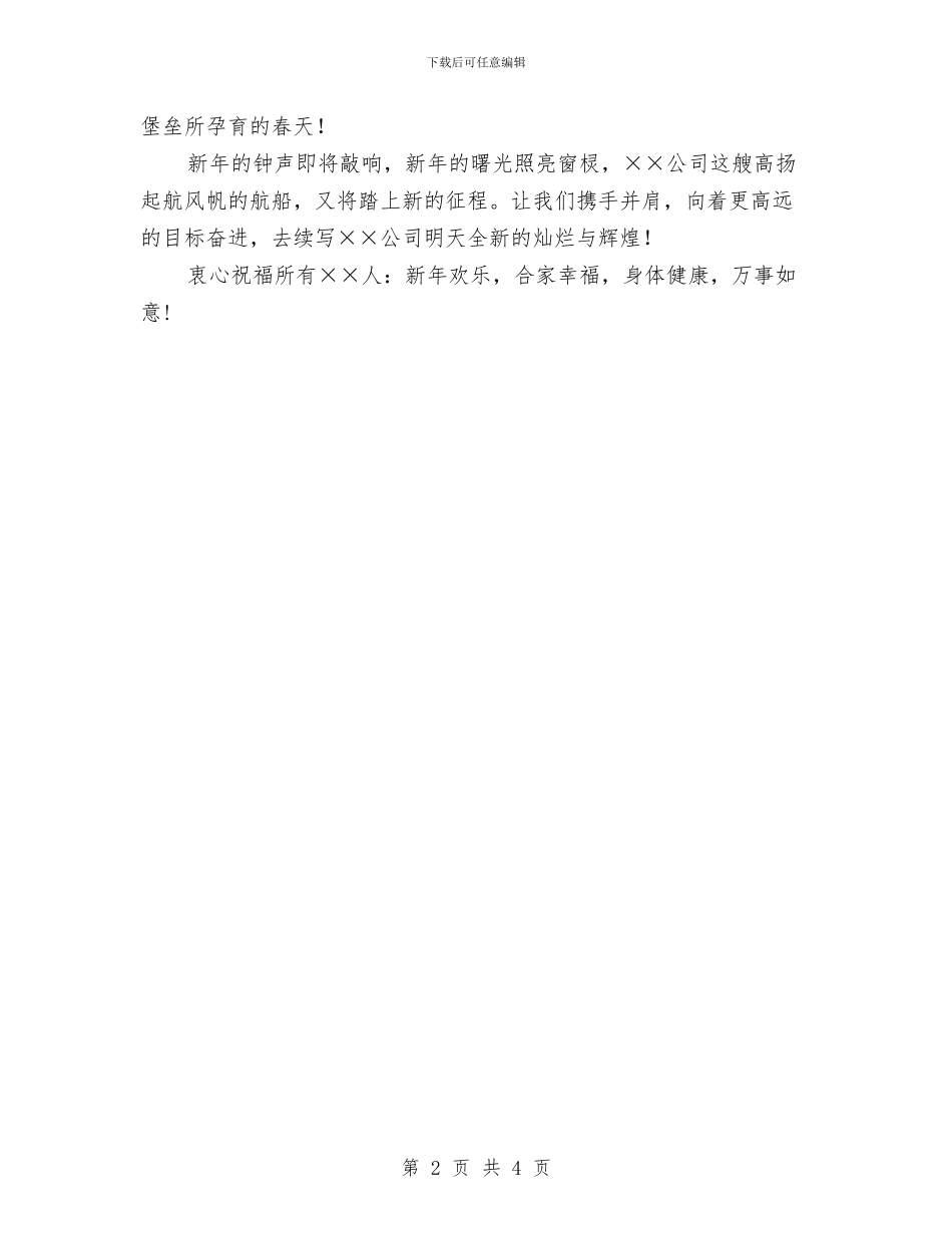 移动公司元旦致辞与移动公司营业部爱岗敬业演讲稿汇编_第2页