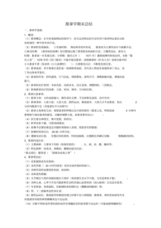 完整版推拿学期末总结文档良心出品