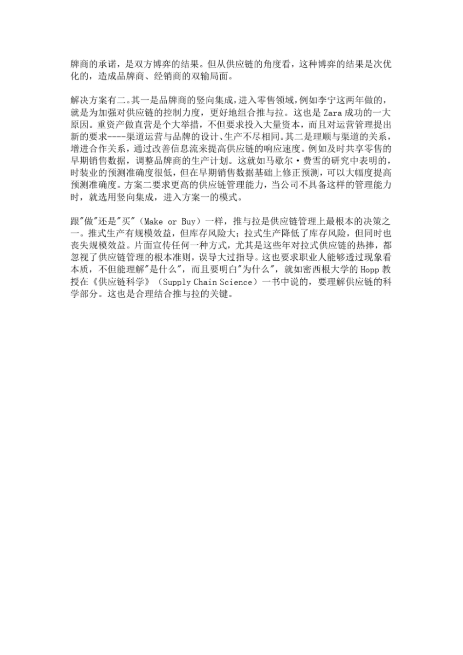 完整版推式与拉式结合的供应链_第3页