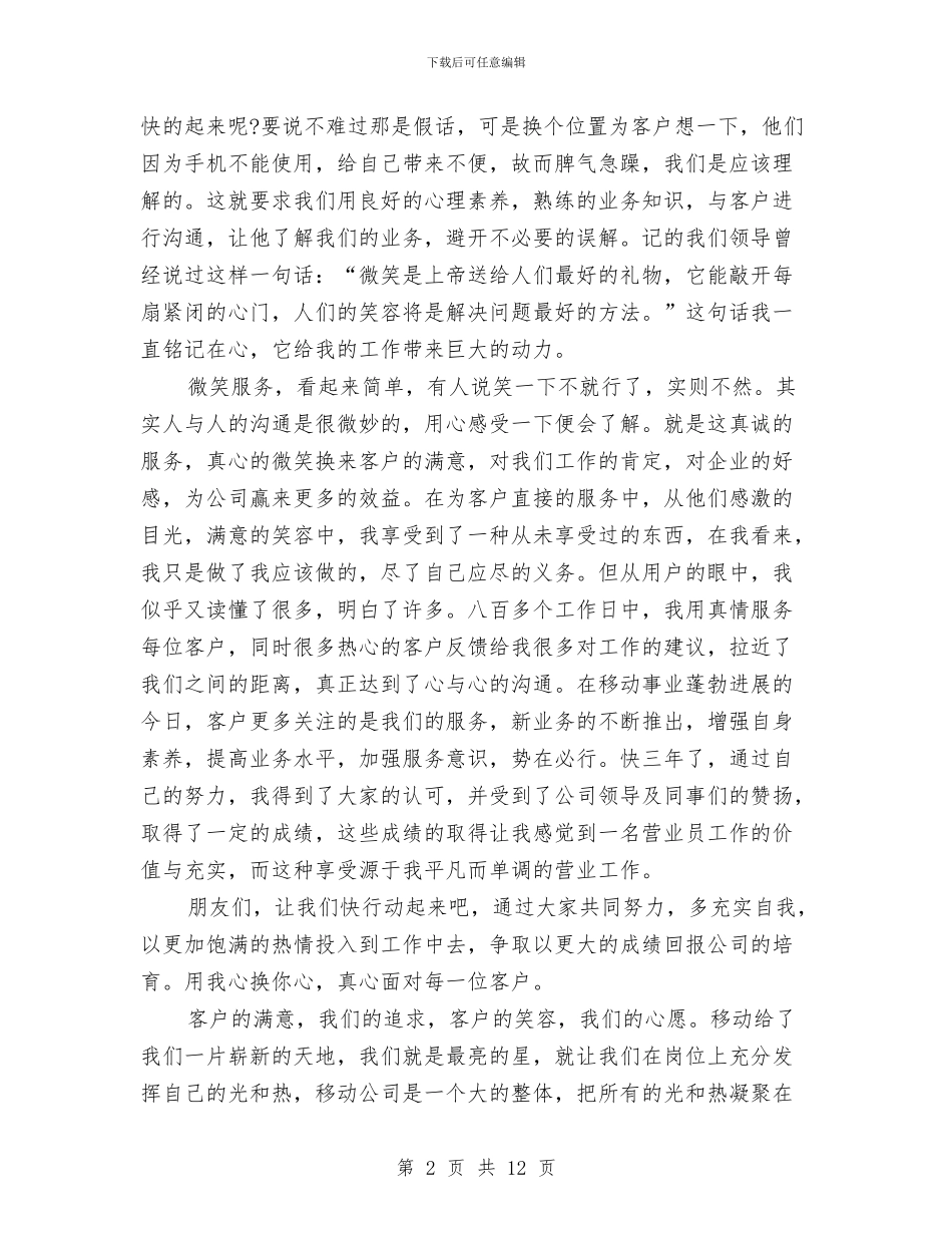 移动公司前台营业员工作总结与移动公司后勤述职述廉报告汇编_第2页