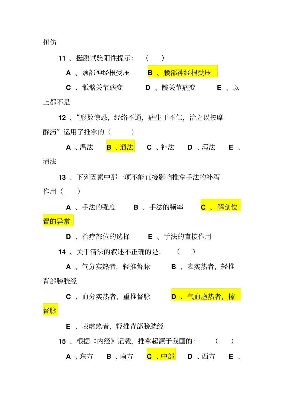 完整版推拿学选择题题库集锦文档良心出品_第3页