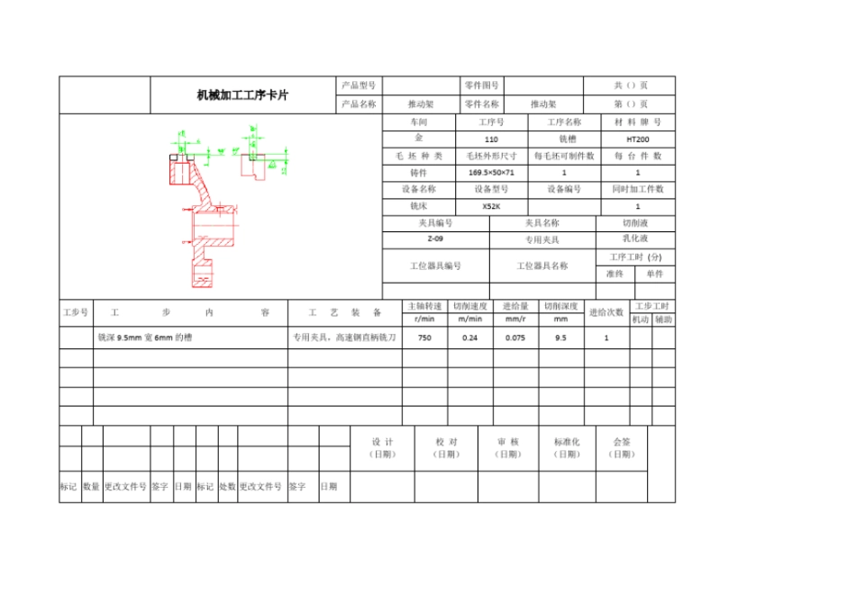 完整版推动架机械加工工艺过程卡片_第2页