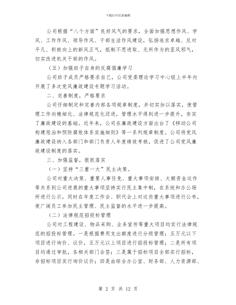 移动公司员工半年工作总结与移动公司团委年终工作总结汇编_第2页