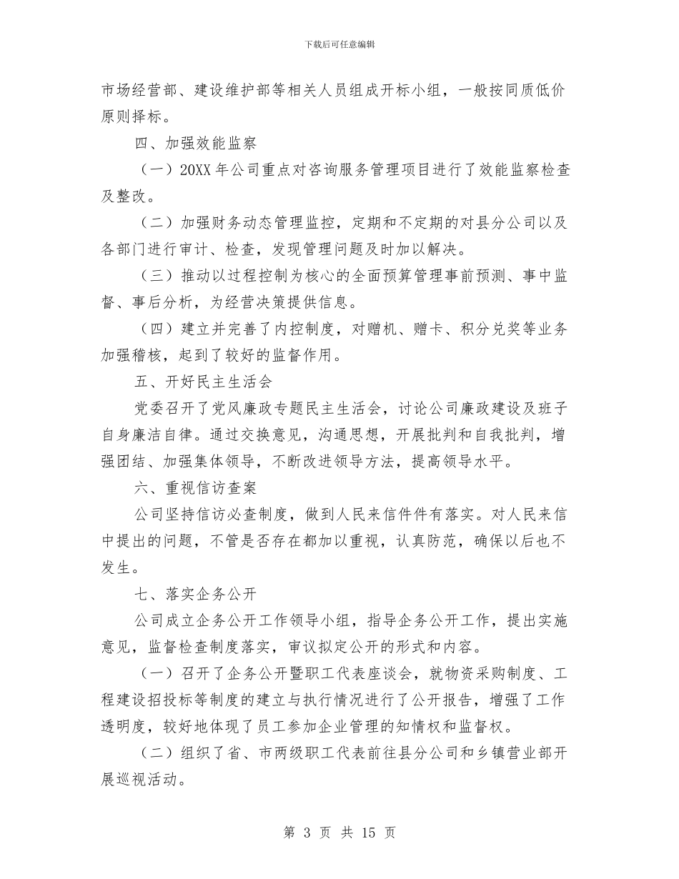 移动公司员工半年工作总结与移动公司员工工作总结3篇汇编_第3页