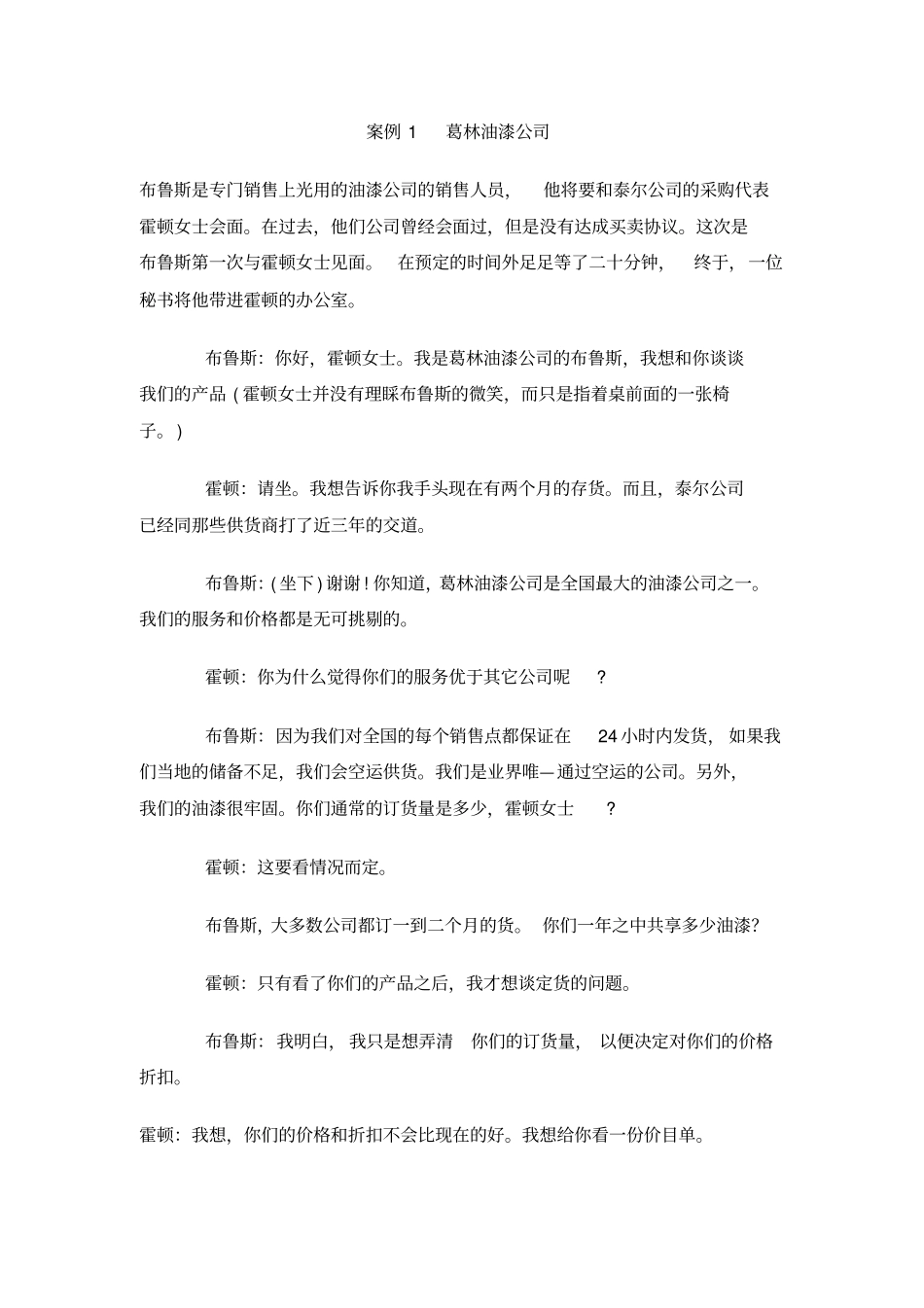 完整版推销案例题_第1页