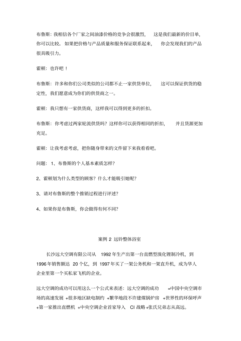 完整版推销案例题_第2页