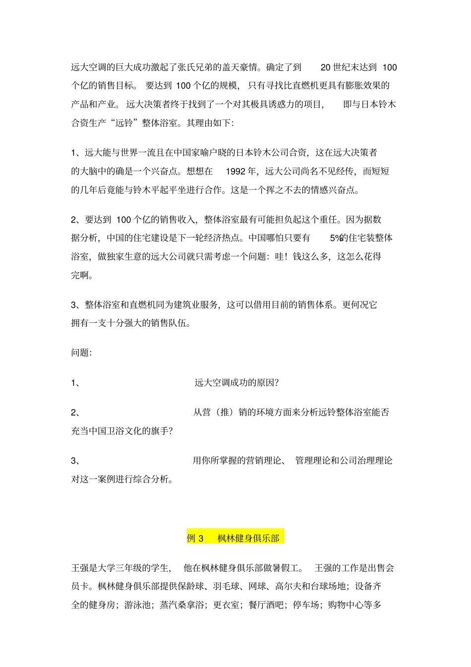 完整版推销案例题_第3页