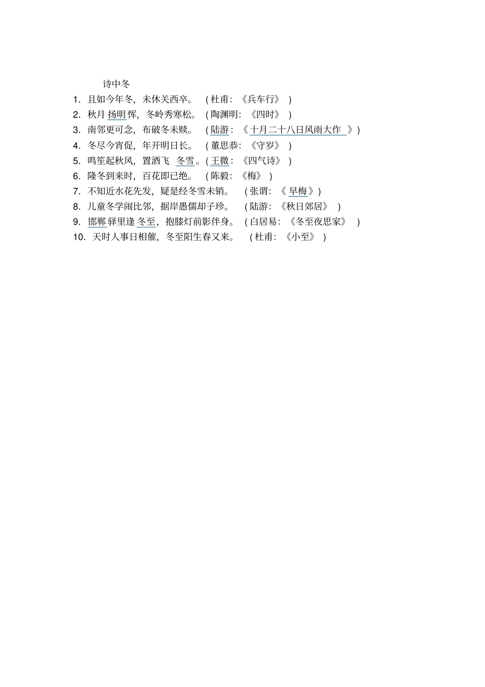 完整版描写四季的诗句_第3页