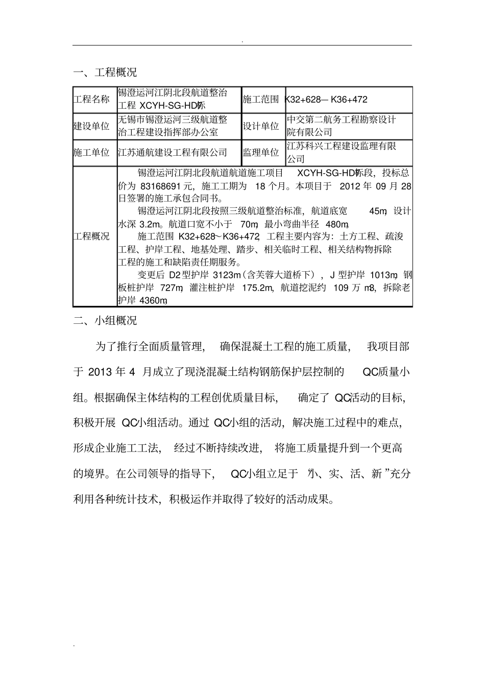 完整版提高混凝土外观质量文档良心出品_第3页