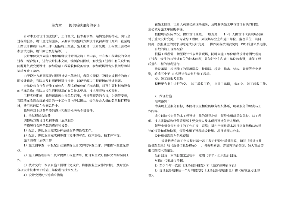 完整版提供后续服务的承诺范文_第1页