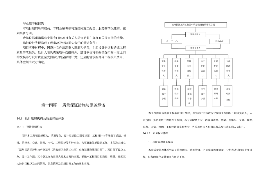 完整版提供后续服务的承诺范文_第2页