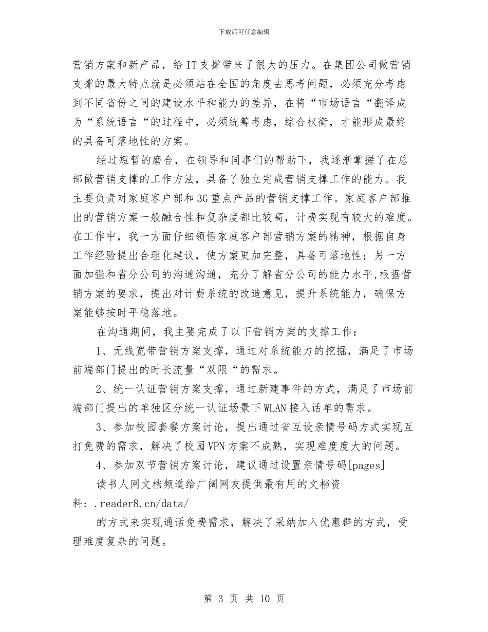 移动公司员工年终总结与移动公司客服部年度工作总结汇编_第3页