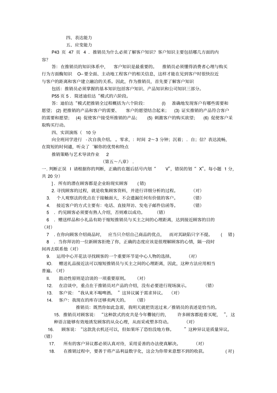完整版推销策略与艺术形成性考核册答案_第3页