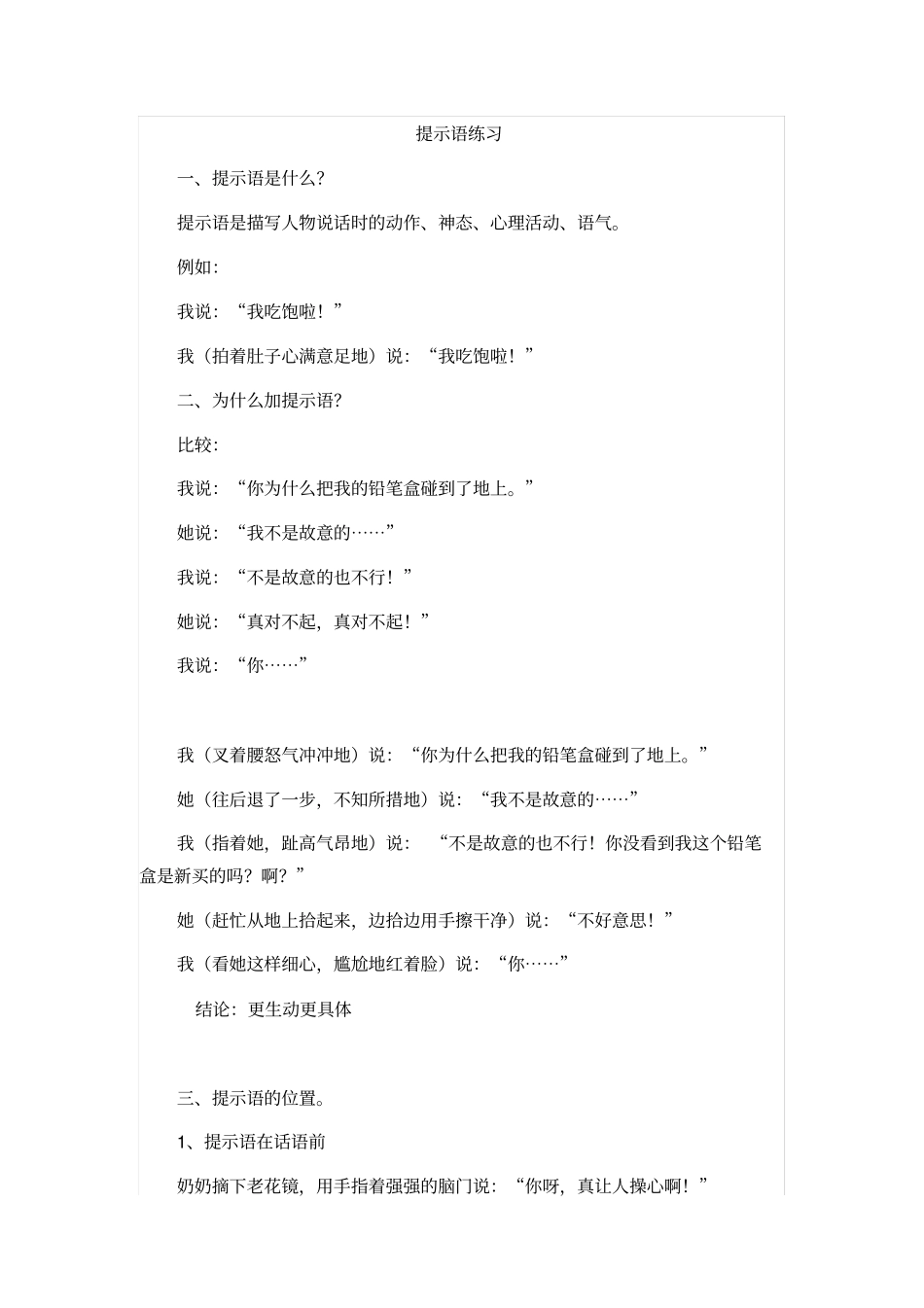 完整版提示语练习_第1页