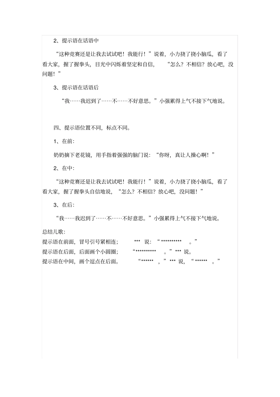 完整版提示语练习_第2页