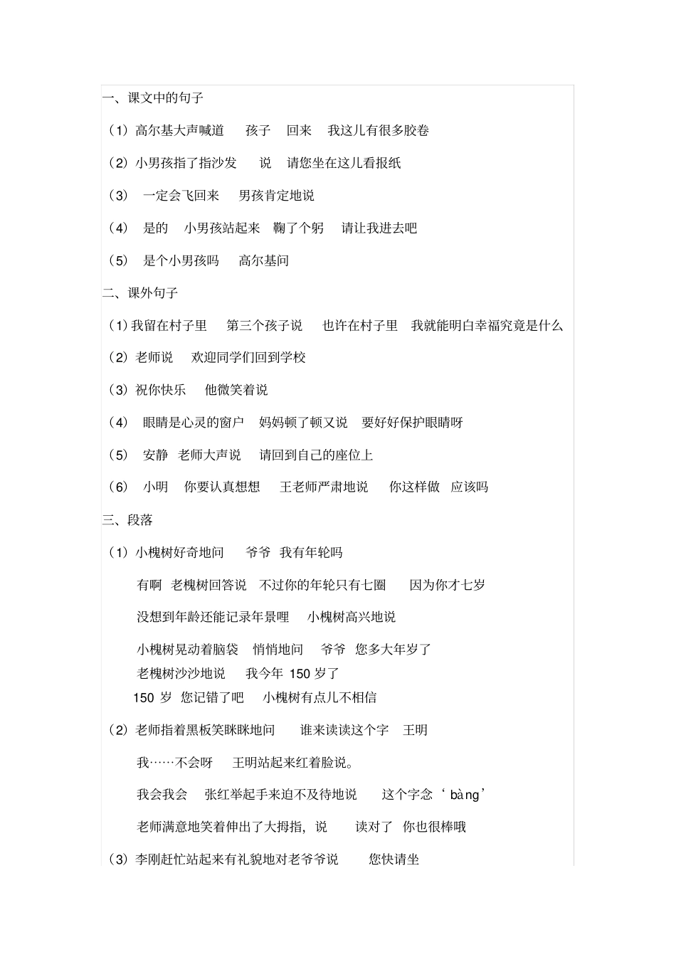 完整版提示语练习_第3页