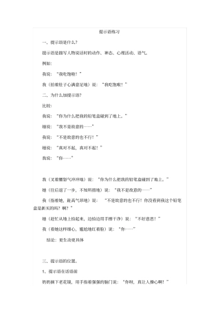 完整版提示语练习